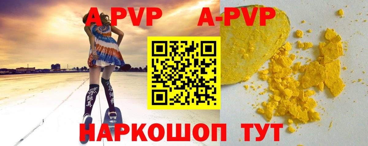 цены наркотик  A PVP Соль  A PVP СК КРИС  Вход с VPN  Alpha PVP Crystall  Братск  А ПВП 