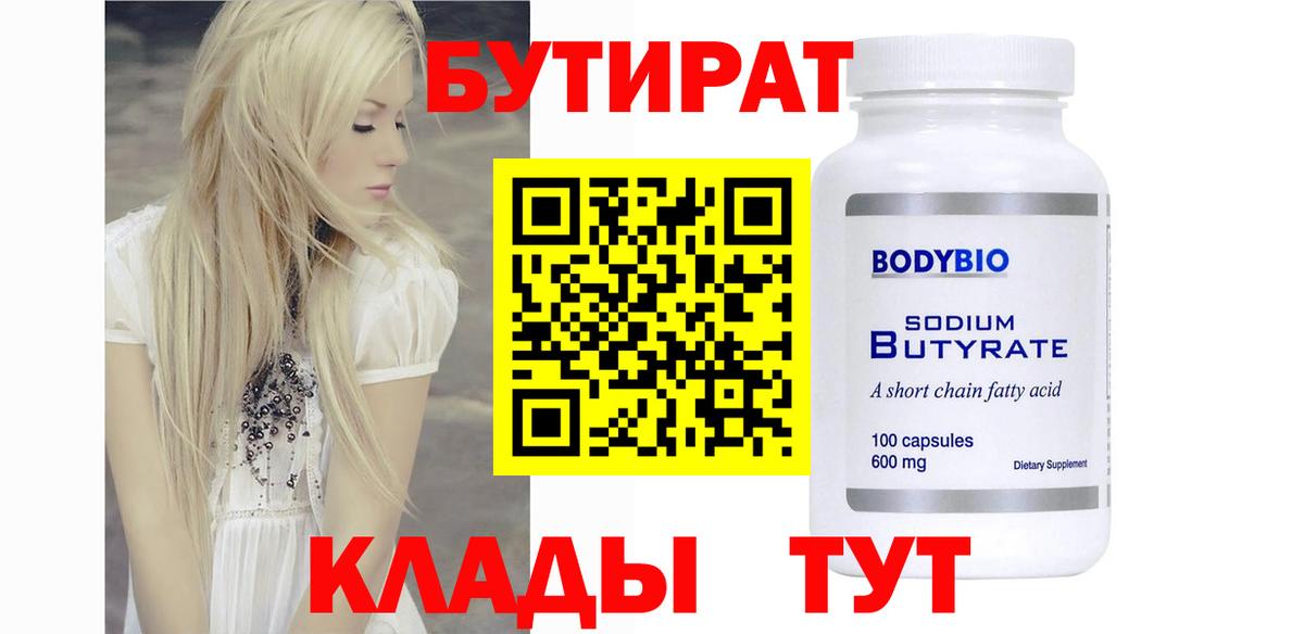 Братск  БУТИРАТ 1.4BDO  Вход с VPN 