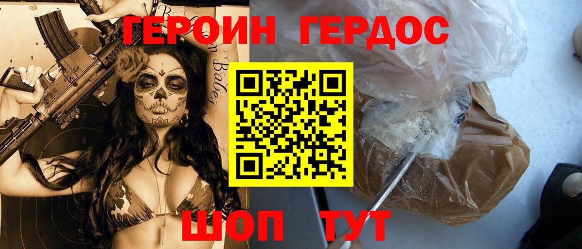 Героин Heroin Братск