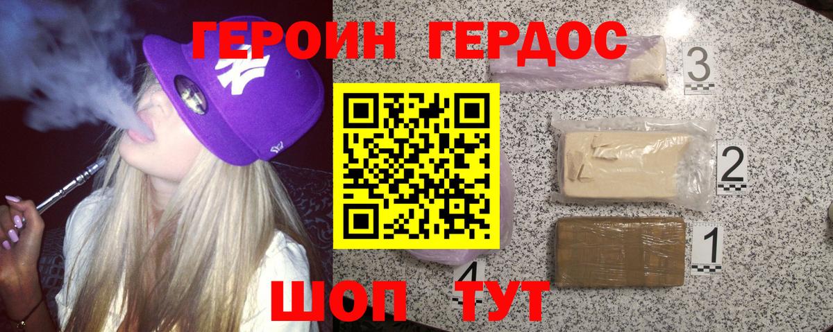 ГЕРОИН герыч  Вход с VPN  Братск 