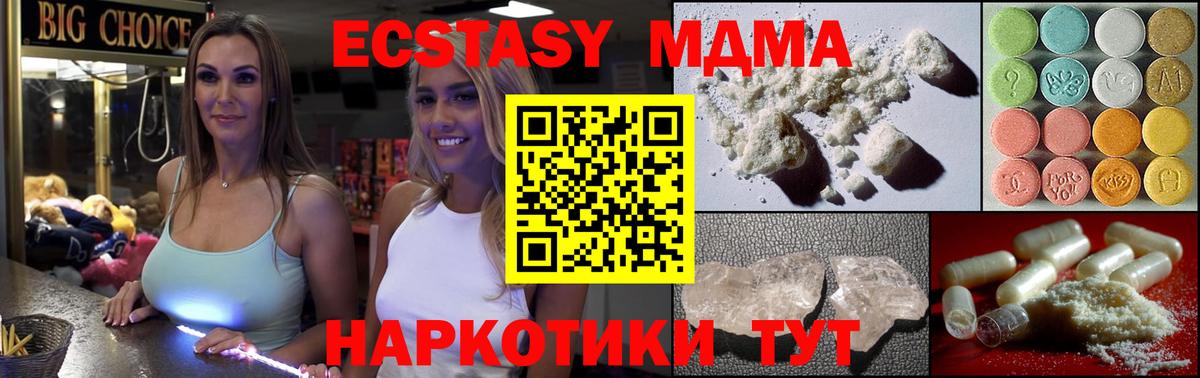 МДМА кристаллы Братск