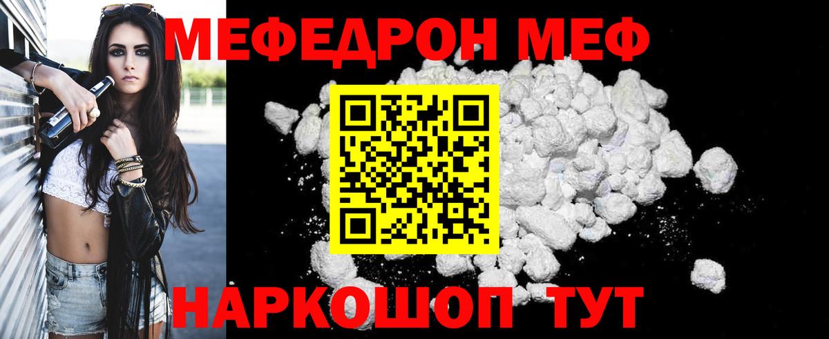Мефедрон кристаллы Братск