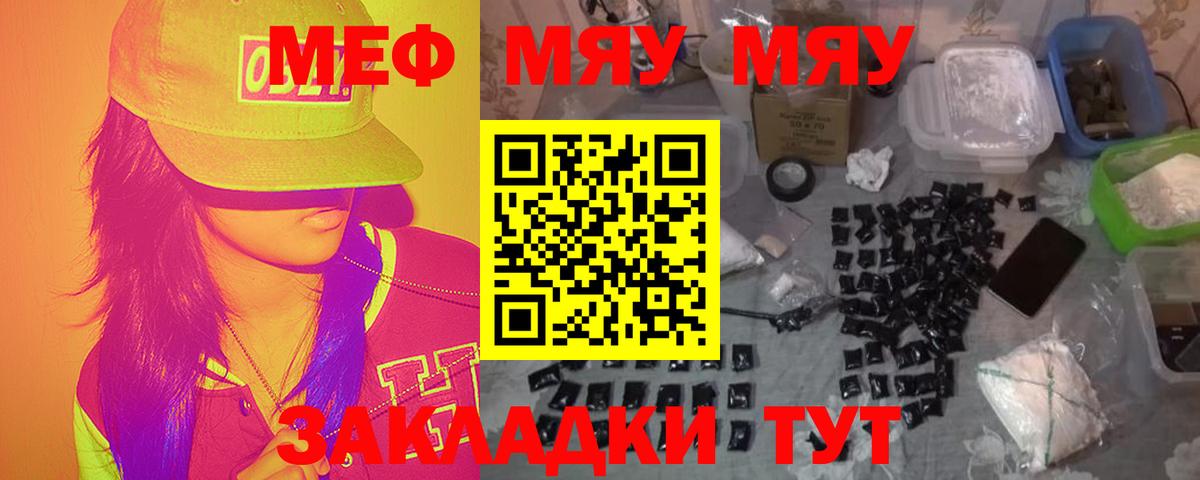 Братск  МЯУ-МЯУ кристаллы  Вход с VPN 