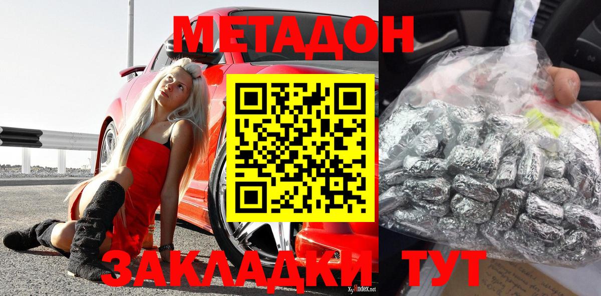 МЕТАДОН methadone Братск