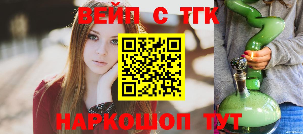 Братск  как найти   Вход с VPN  ТГК вейп с тгк  Дистиллят ТГК жижа 